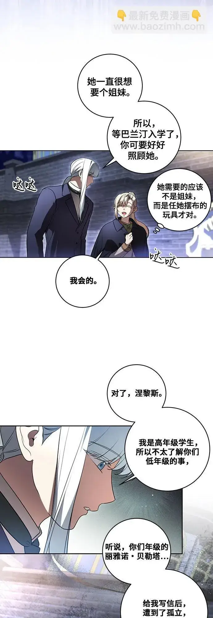 漫画《代价是你们的一切》[第30话] 加害者总是很容易忘记第42张图