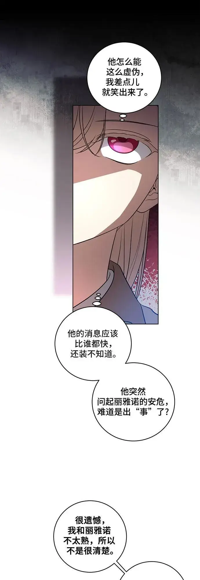 漫画《代价是你们的一切》[第30话] 加害者总是很容易忘记第44张图
