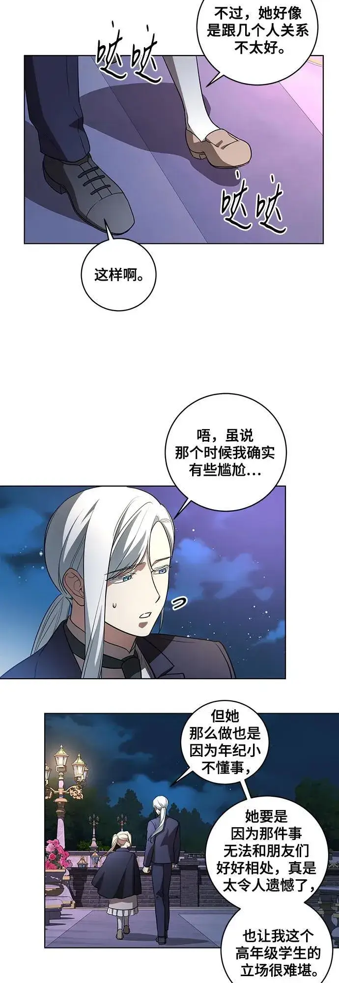 漫画《代价是你们的一切》[第30话] 加害者总是很容易忘记第45张图