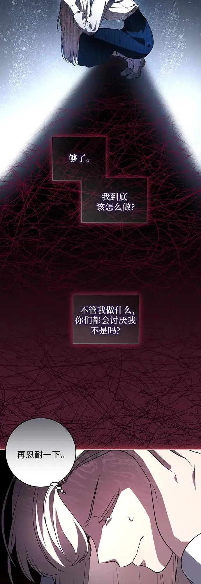 漫画《代价是你们的一切》[第30话] 加害者总是很容易忘记第7张图
