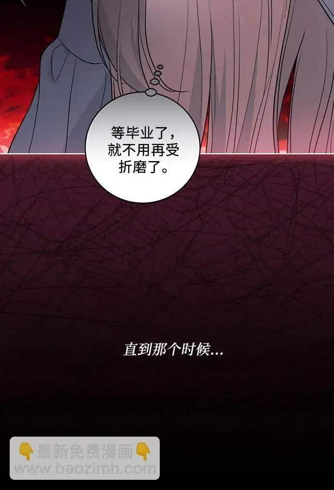 漫画《代价是你们的一切》[第30话] 加害者总是很容易忘记第8张图