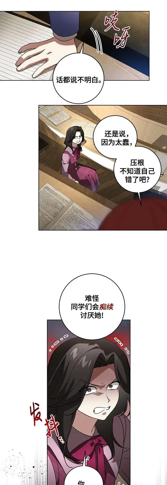 漫画《代价是你们的一切》[第31话] 第三次报仇1第26张图