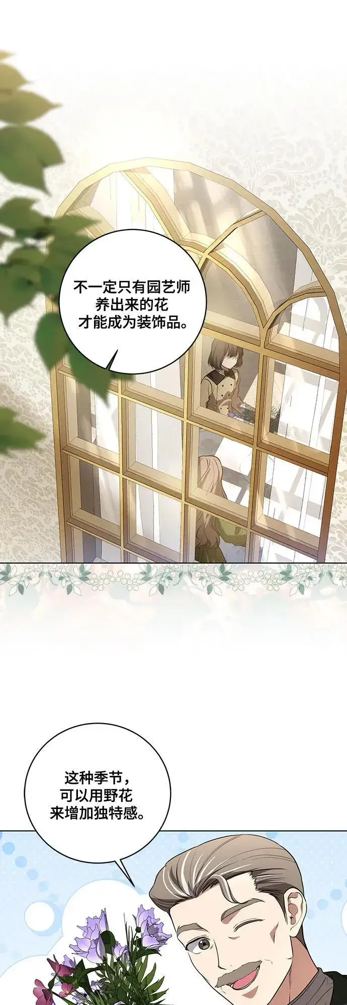《代价是你们的一切》[第33话] 艾达莉娅的嫉妒图12