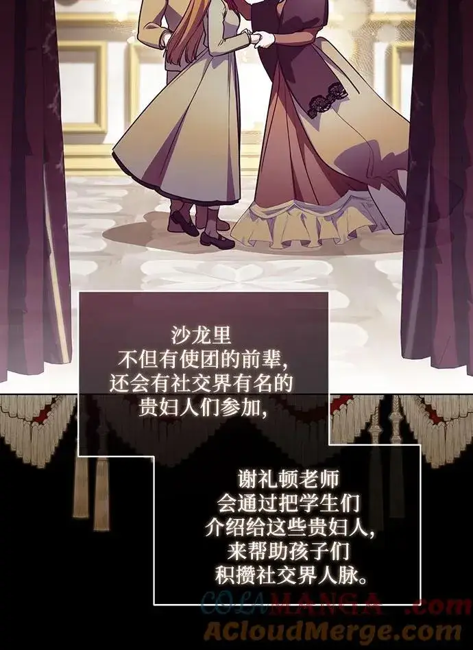 《代价是你们的一切》[第33话] 艾达莉娅的嫉妒图19