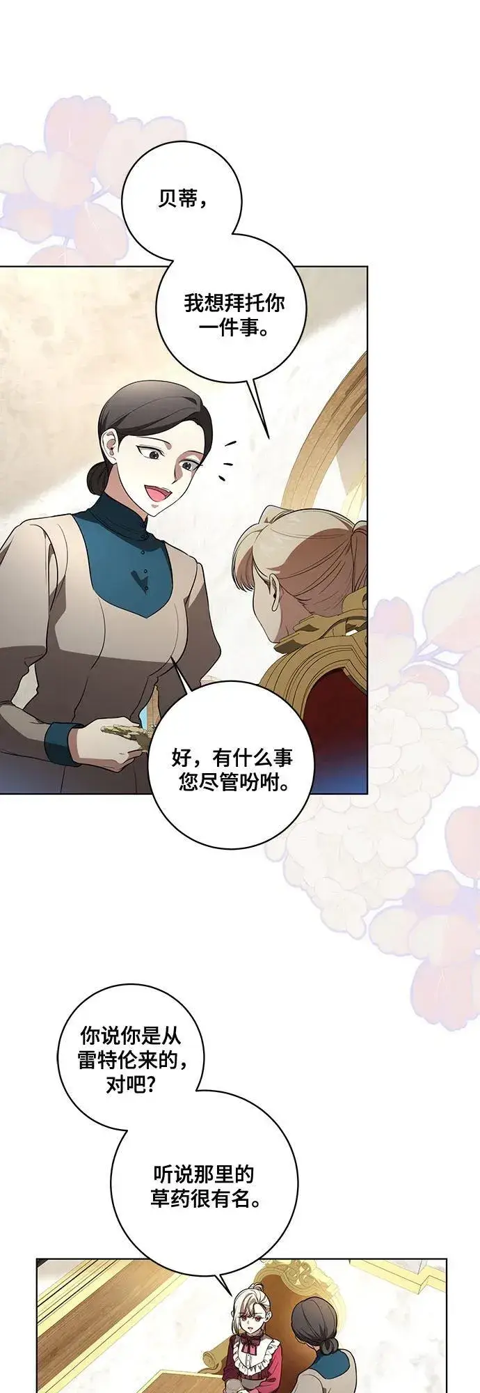 《代价是你们的一切》[第33话] 艾达莉娅的嫉妒图2