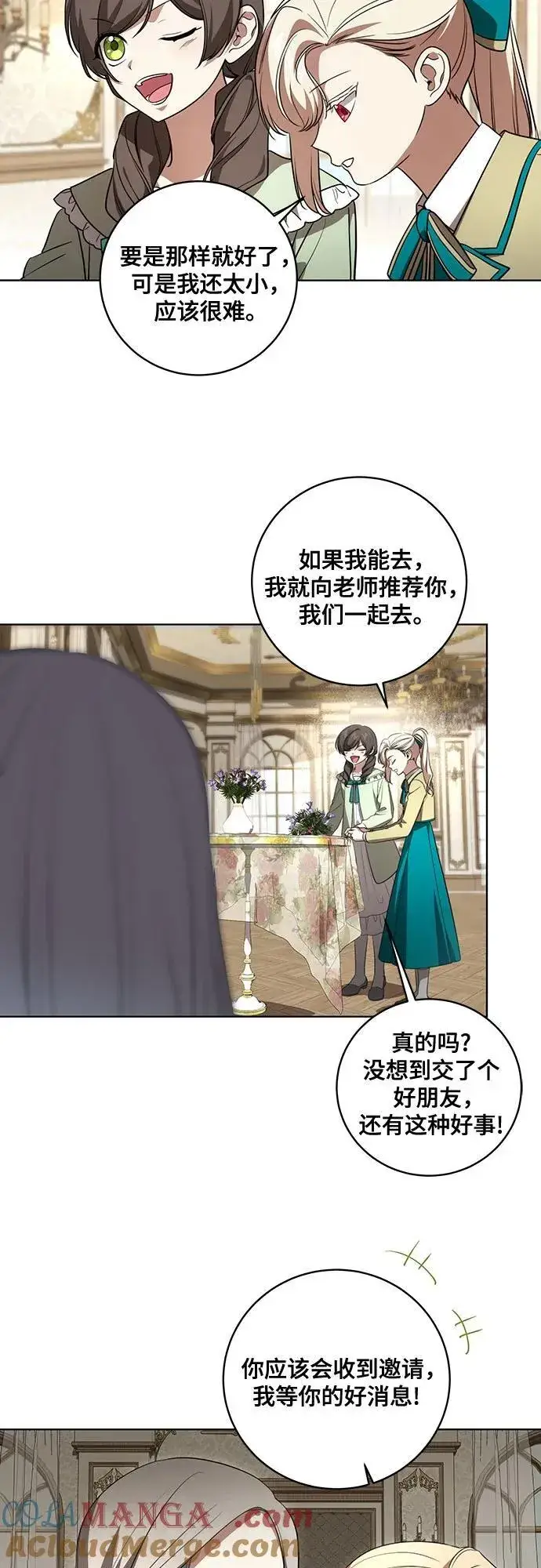 《代价是你们的一切》[第33话] 艾达莉娅的嫉妒图21