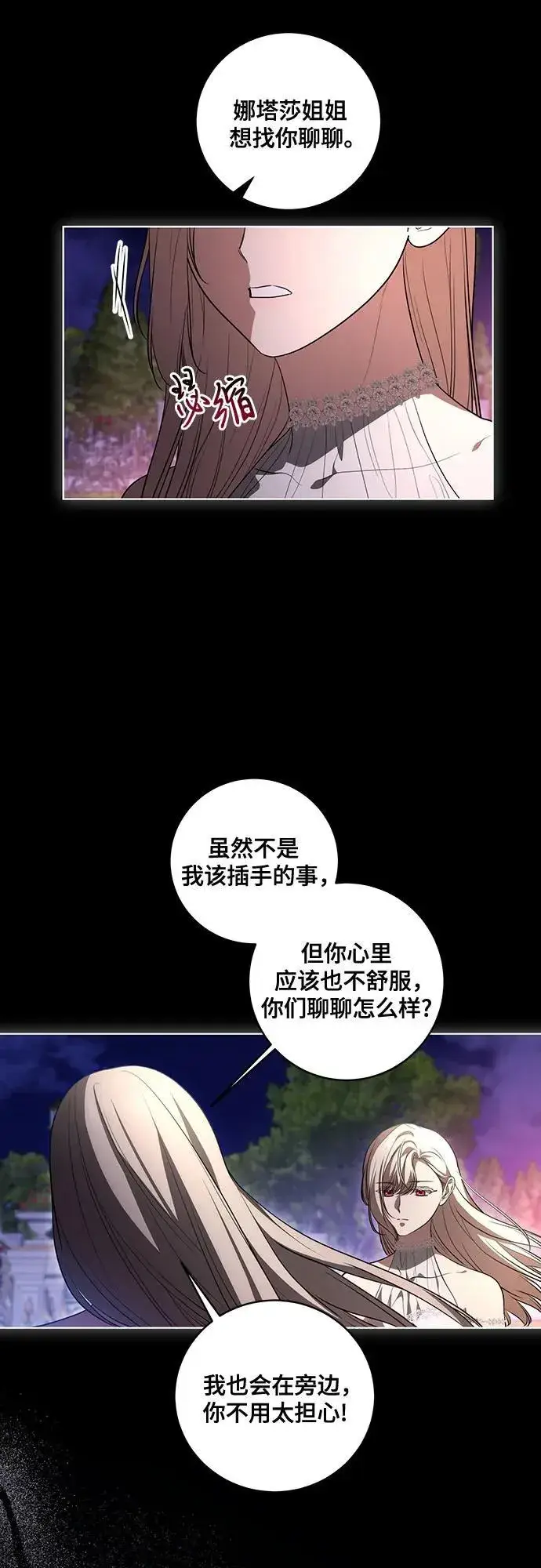 《代价是你们的一切》[第34话] 被绑架的涅黎斯图15