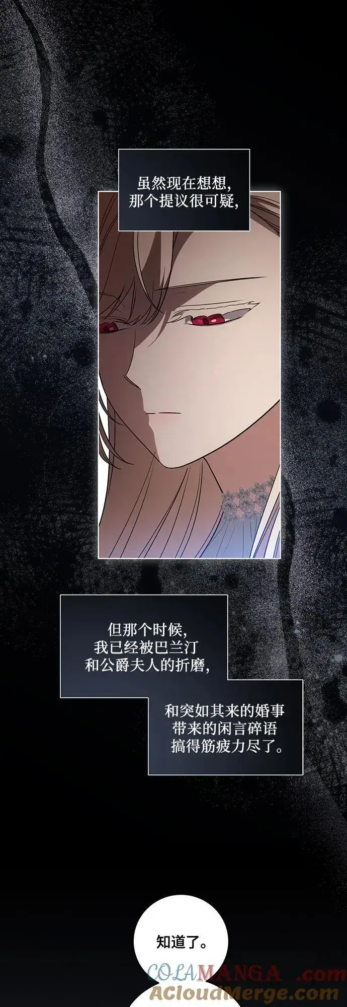 《代价是你们的一切》[第34话] 被绑架的涅黎斯图16