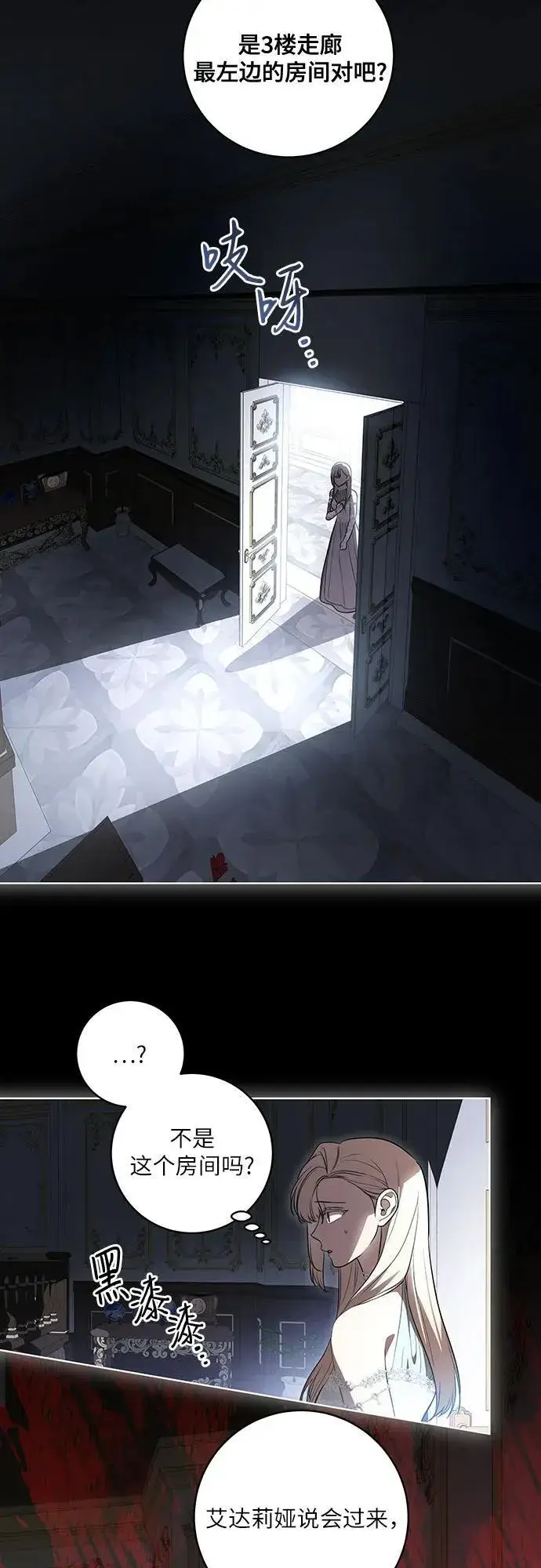 《代价是你们的一切》[第34话] 被绑架的涅黎斯图17