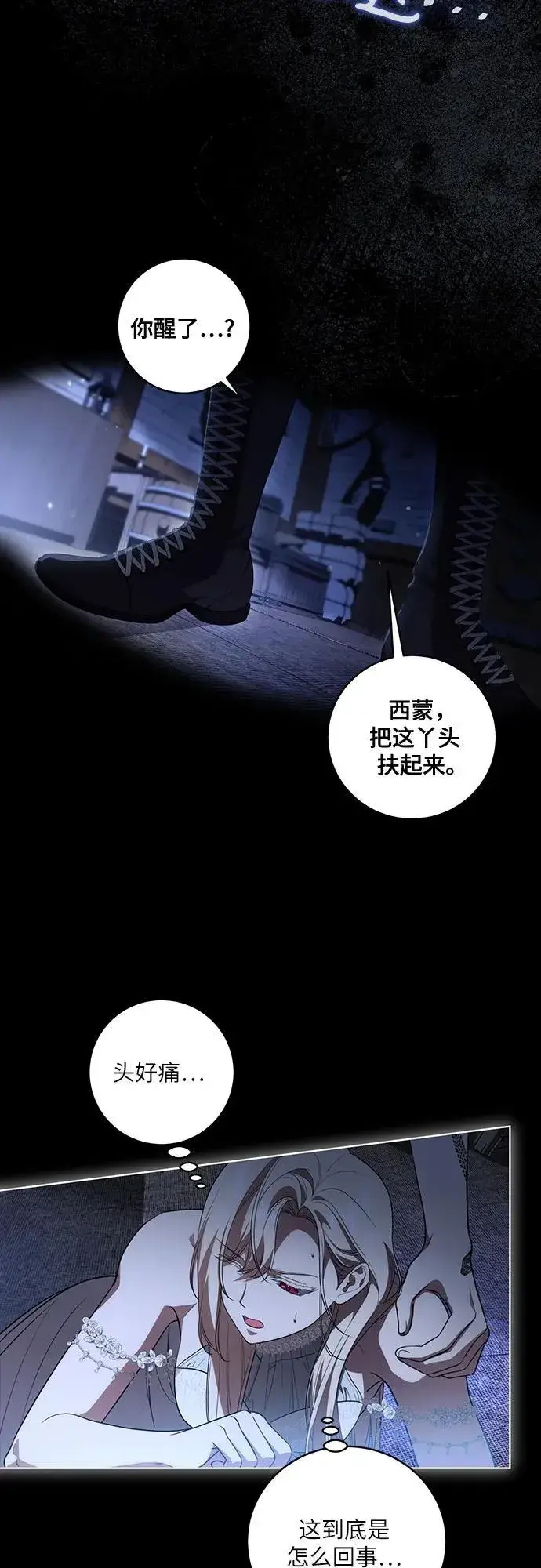 《代价是你们的一切》[第34话] 被绑架的涅黎斯图21