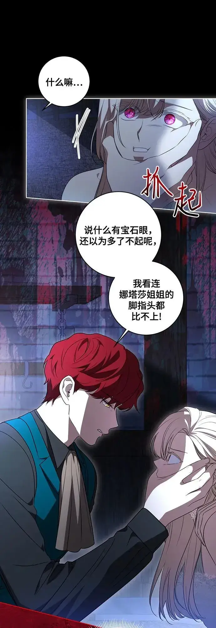 《代价是你们的一切》[第34话] 被绑架的涅黎斯图23
