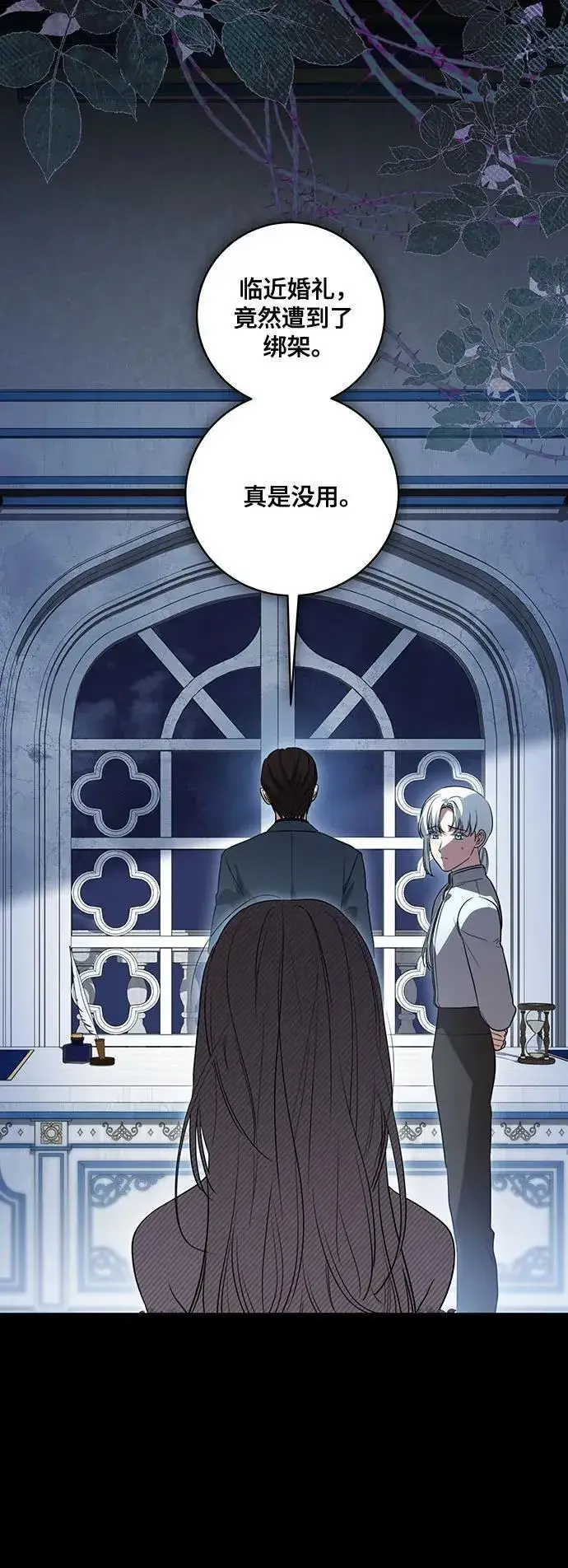 《代价是你们的一切》[第34话] 被绑架的涅黎斯图29