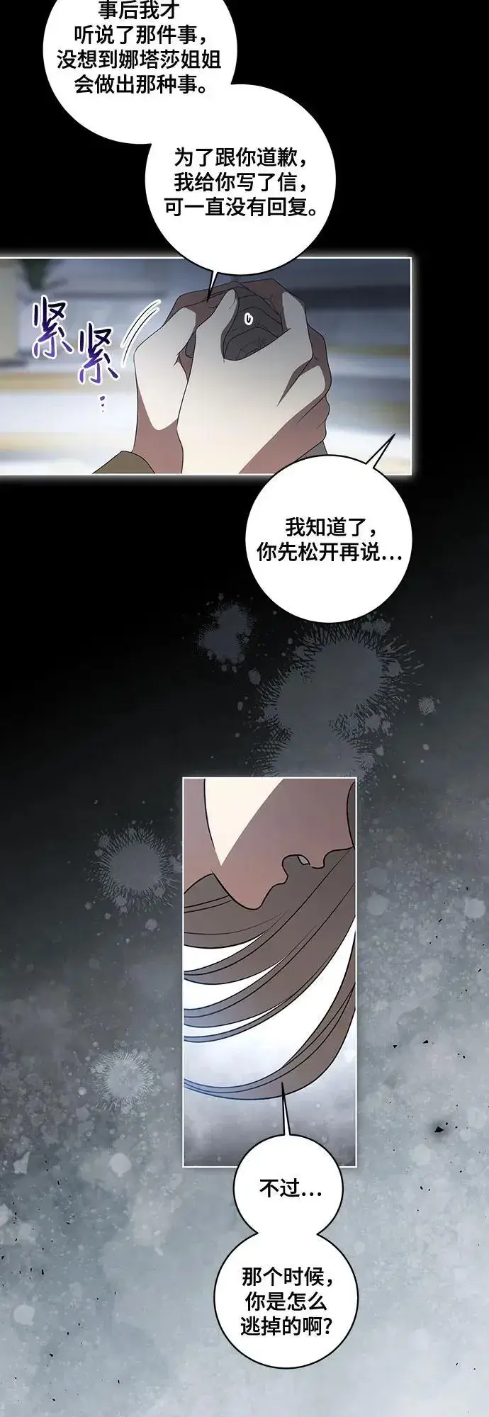 《代价是你们的一切》[第34话] 被绑架的涅黎斯图35