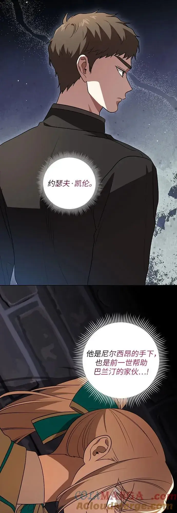 《代价是你们的一切》[第35话] 草丛中的伤者图10