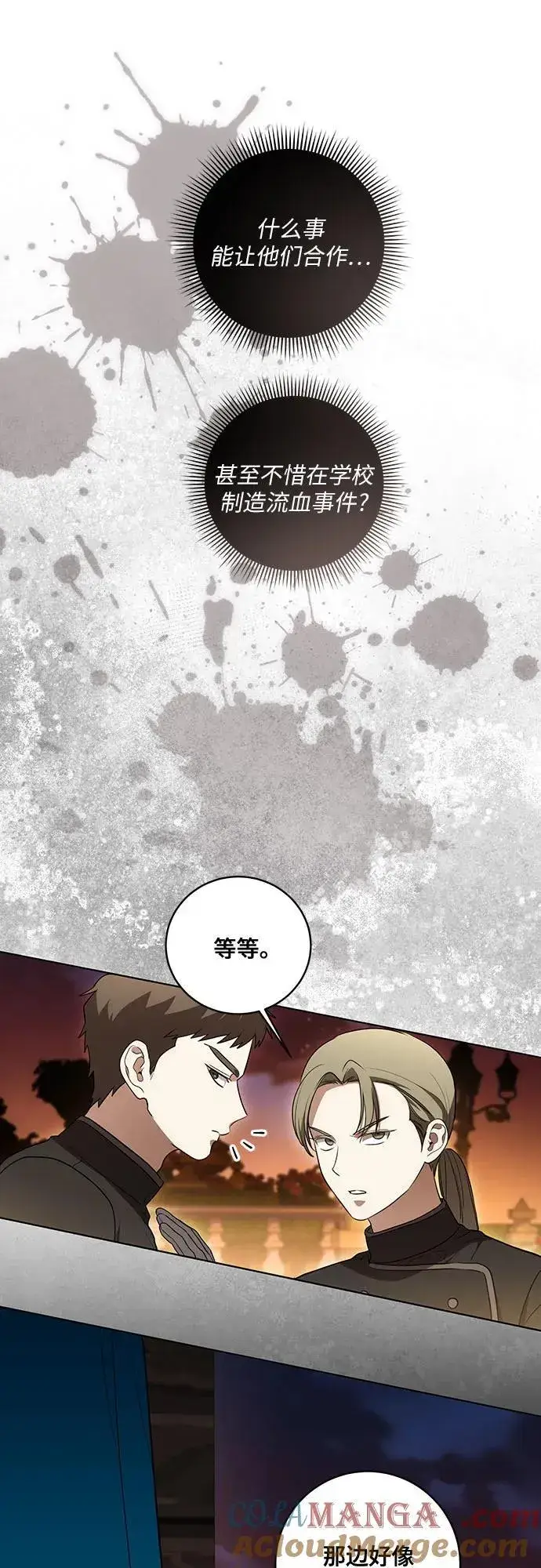 《代价是你们的一切》[第35话] 草丛中的伤者图13