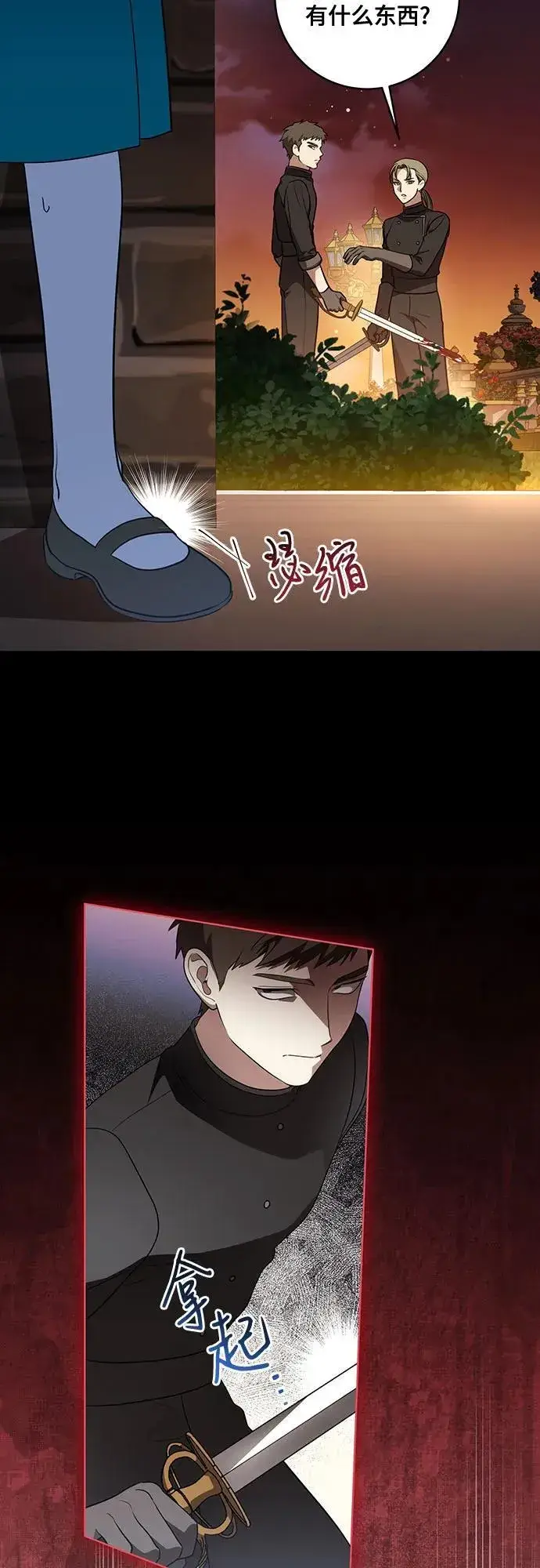 《代价是你们的一切》[第35话] 草丛中的伤者图14