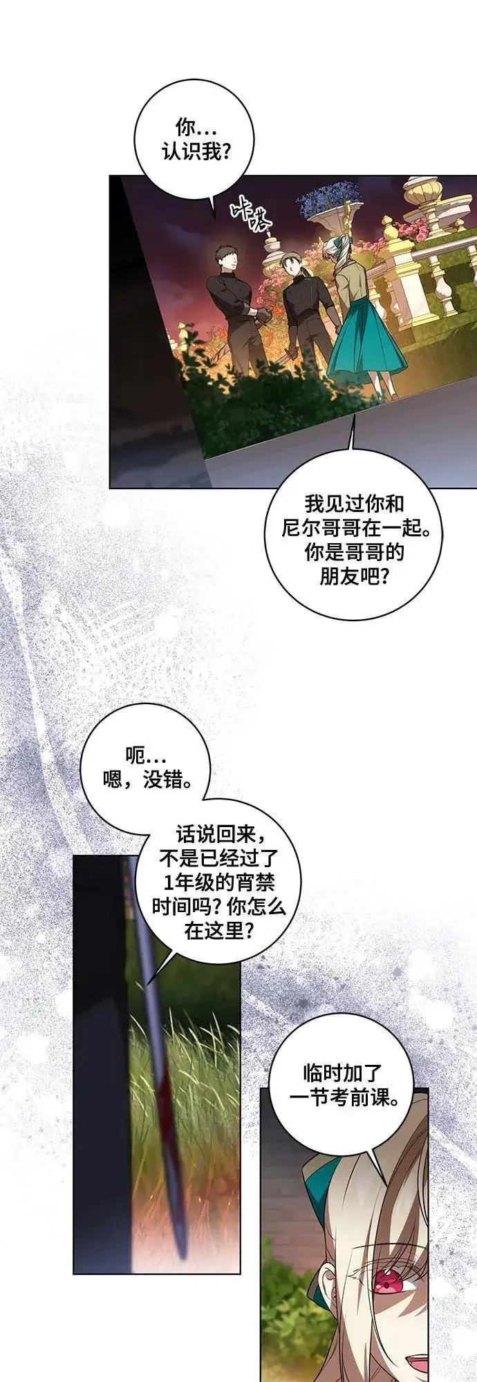 《代价是你们的一切》[第35话] 草丛中的伤者图17