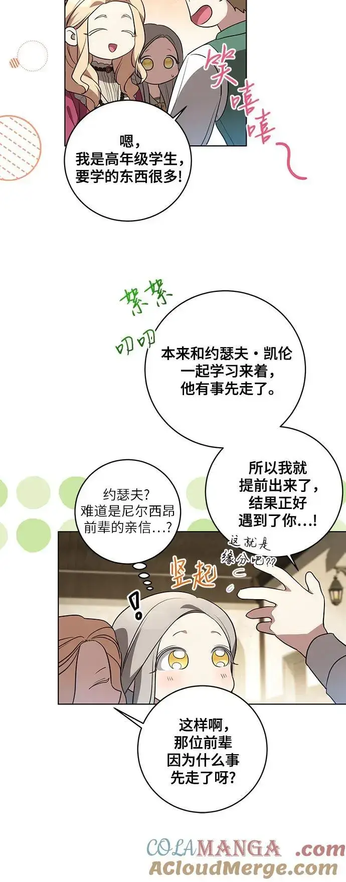 《代价是你们的一切》[第35话] 草丛中的伤者图28