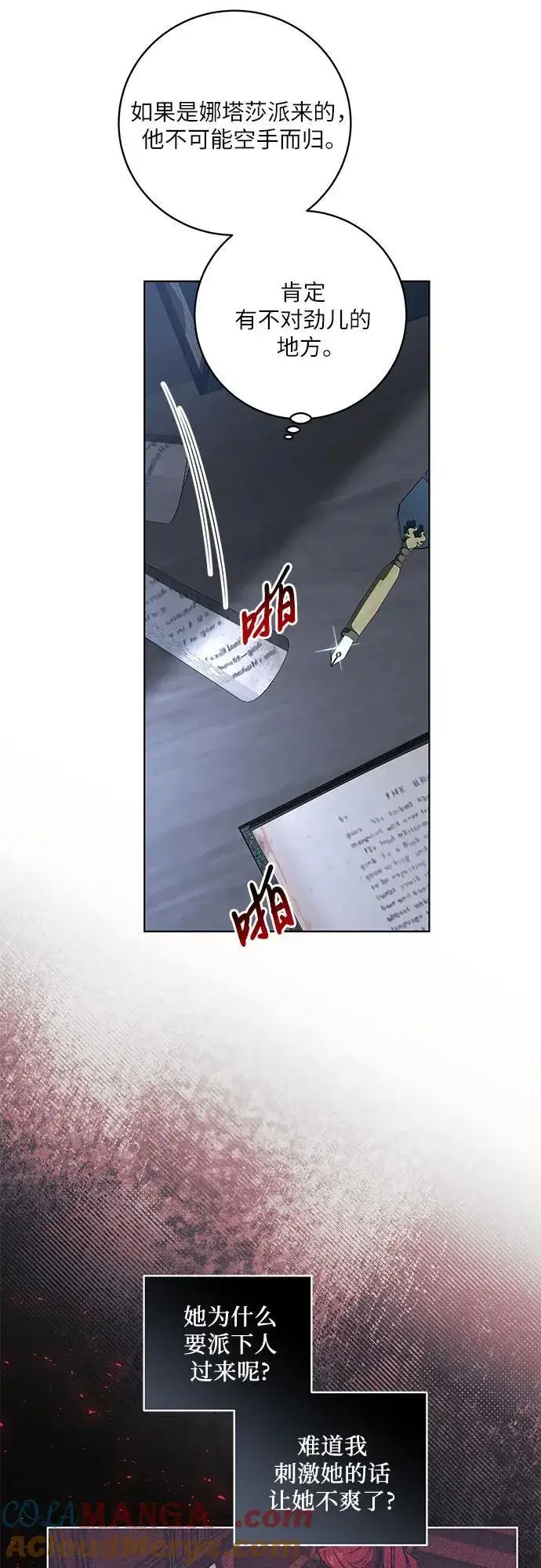 《代价是你们的一切》[第36话] 无法抗拒的力量图43