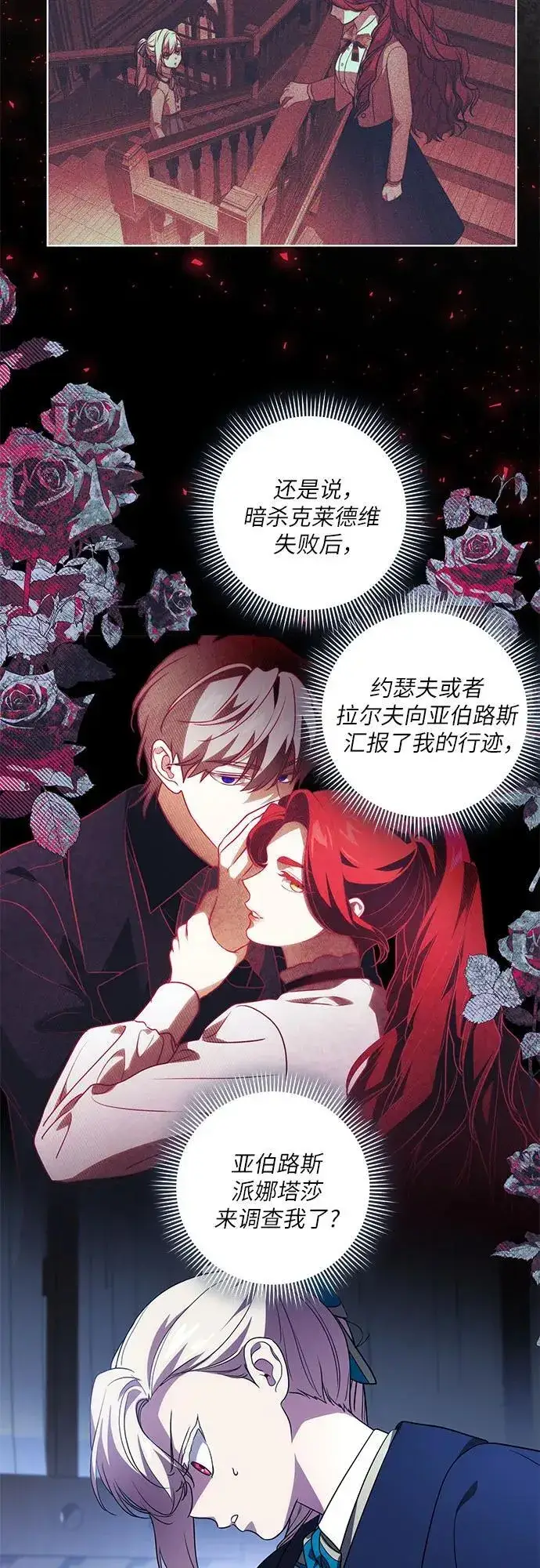《代价是你们的一切》[第36话] 无法抗拒的力量图44