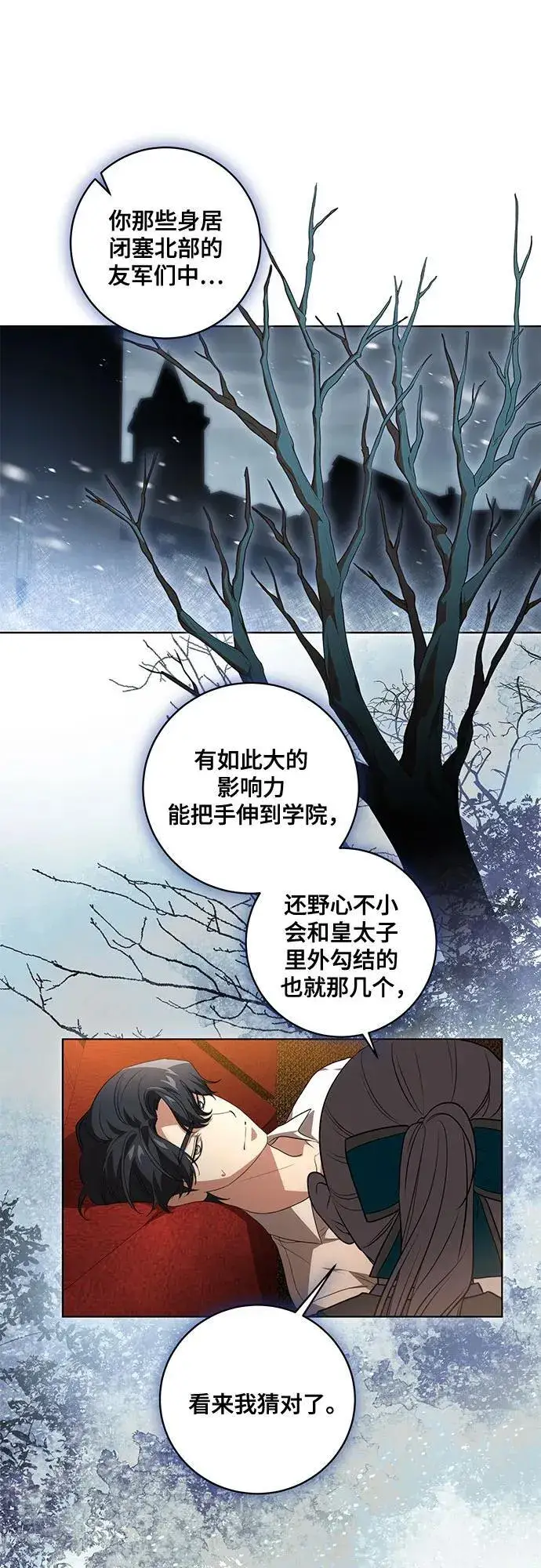《代价是你们的一切》[第36话] 无法抗拒的力量图6