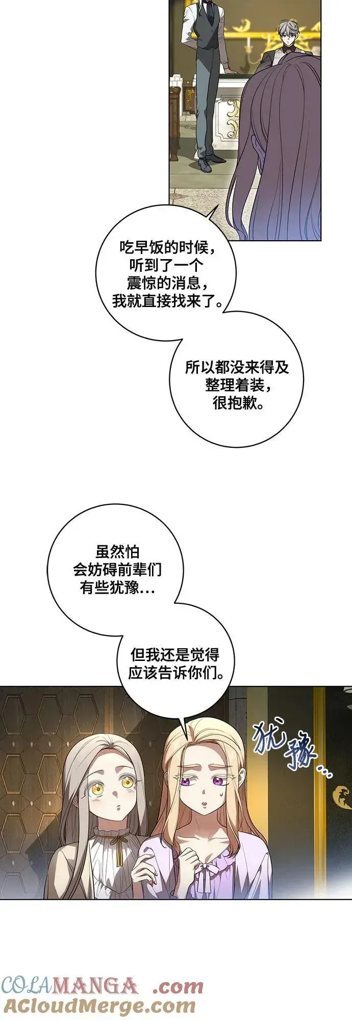 漫画《代价是你们的一切》[第37话] 西蒙的主人第10张图