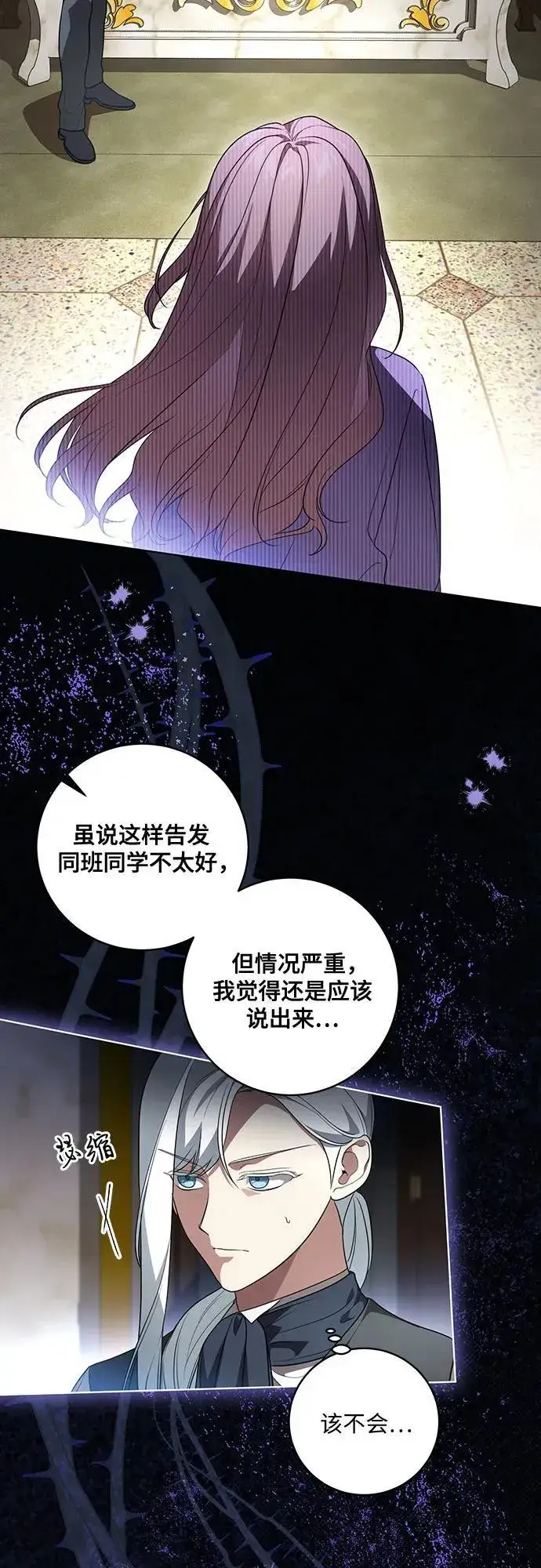 漫画《代价是你们的一切》[第37话] 西蒙的主人第14张图