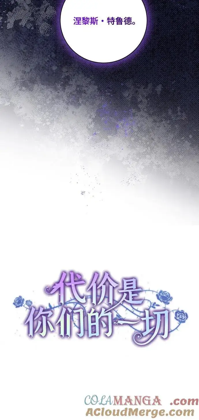 漫画《代价是你们的一切》[第37话] 西蒙的主人第16张图