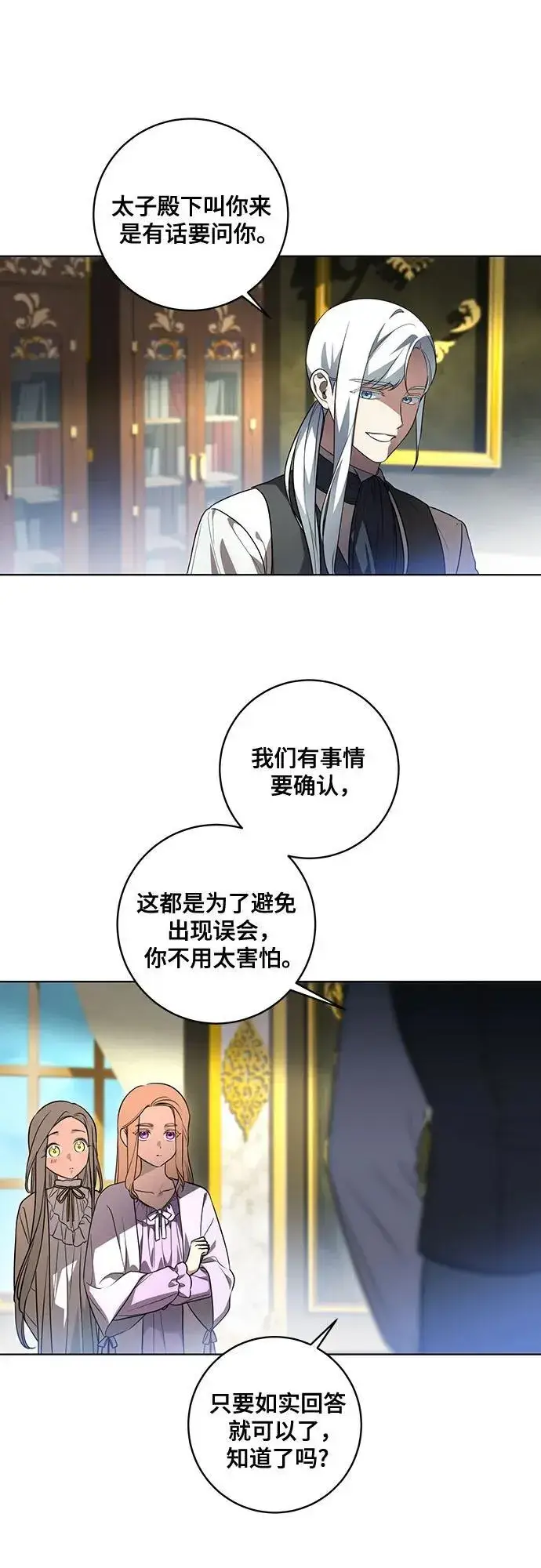 漫画《代价是你们的一切》[第37话] 西蒙的主人第21张图