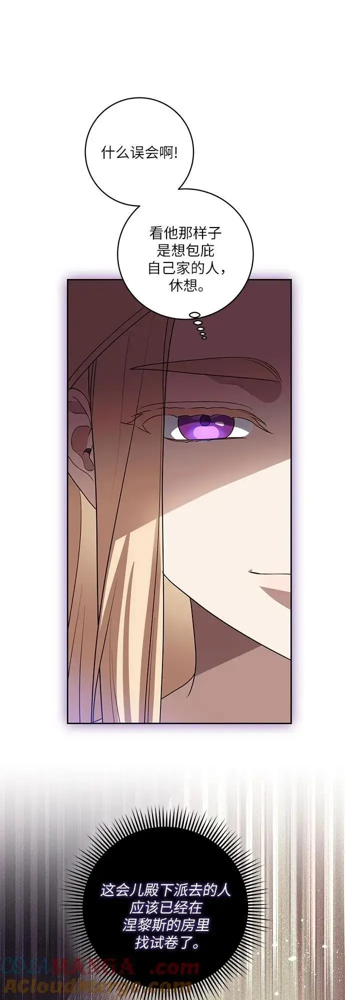 漫画《代价是你们的一切》[第37话] 西蒙的主人第22张图