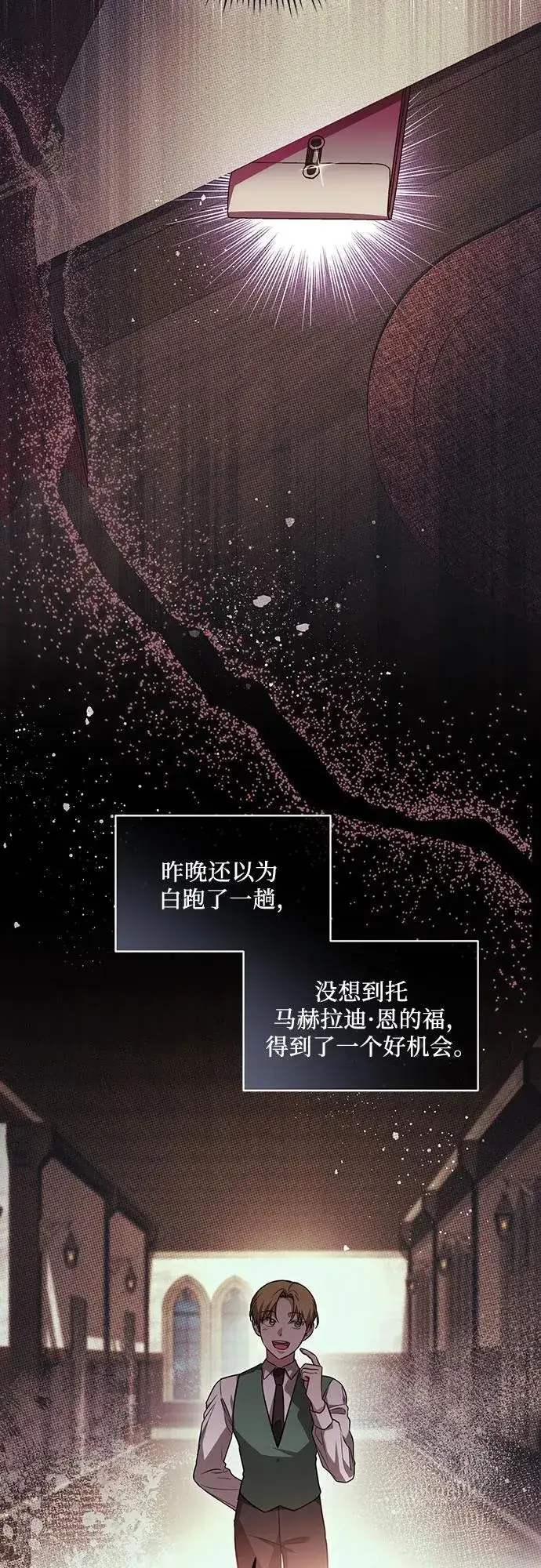 漫画《代价是你们的一切》[第37话] 西蒙的主人第23张图