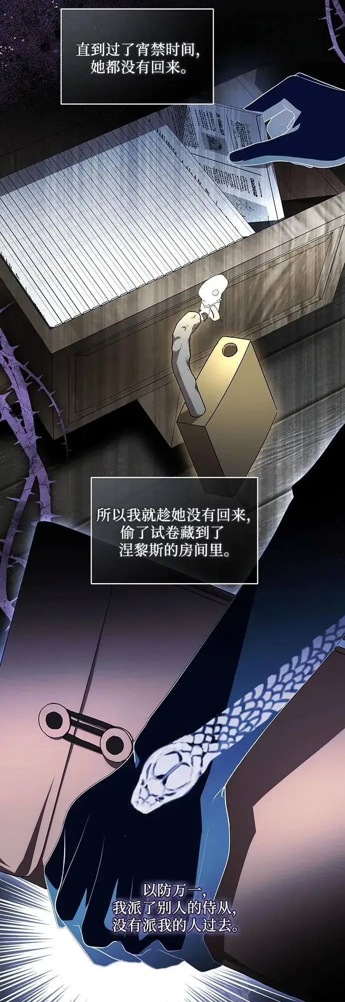 漫画《代价是你们的一切》[第37话] 西蒙的主人第26张图