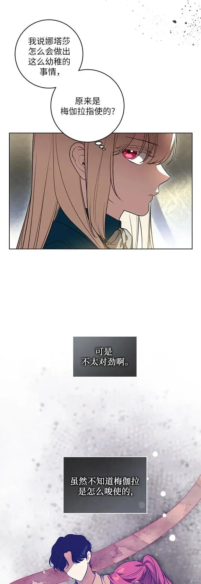 漫画《代价是你们的一切》[第37话] 西蒙的主人第29张图