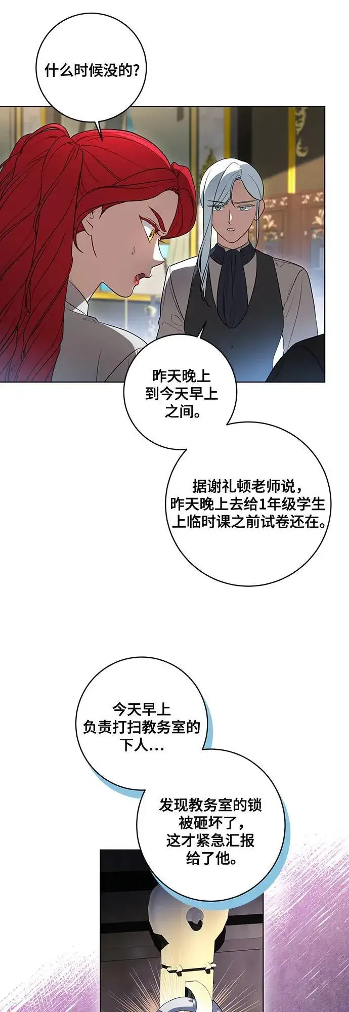 漫画《代价是你们的一切》[第37话] 西蒙的主人第3张图