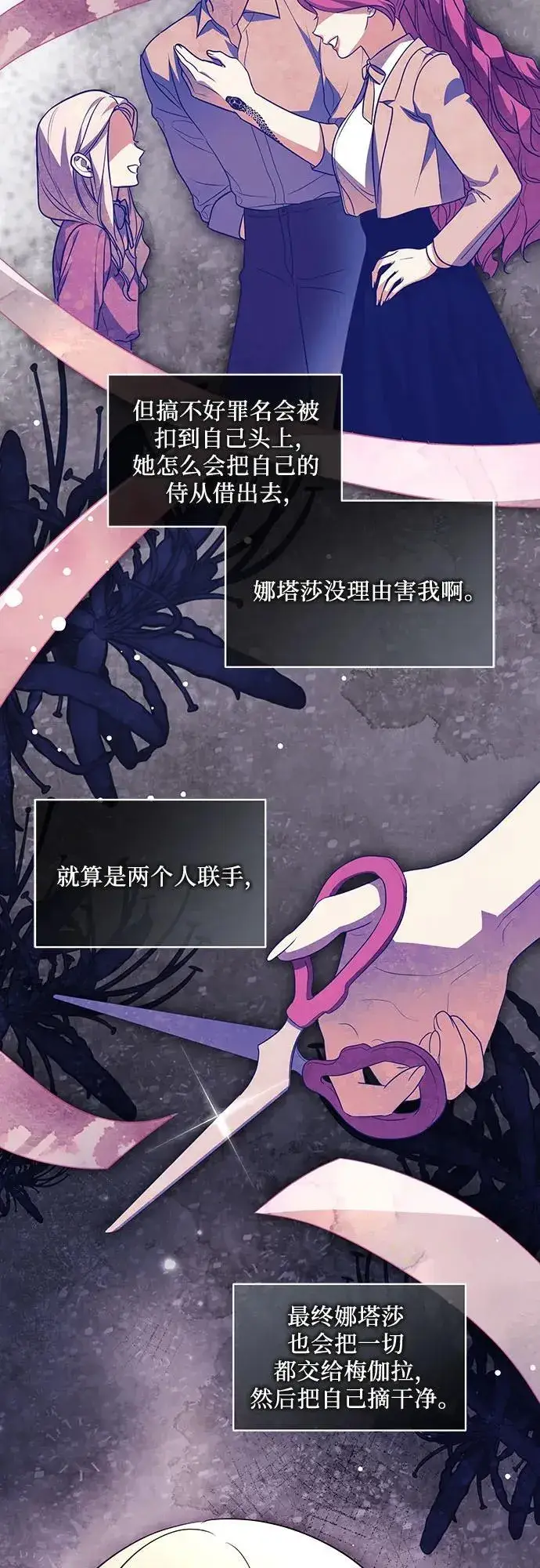 漫画《代价是你们的一切》[第37话] 西蒙的主人第30张图