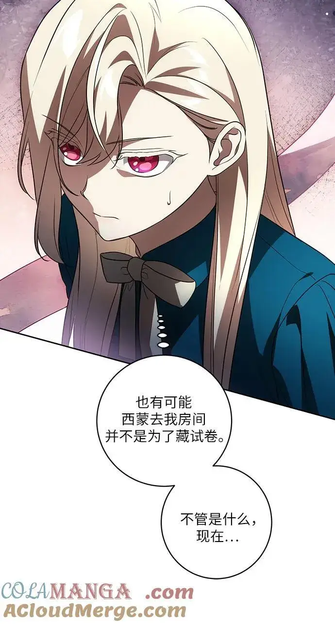 漫画《代价是你们的一切》[第37话] 西蒙的主人第31张图