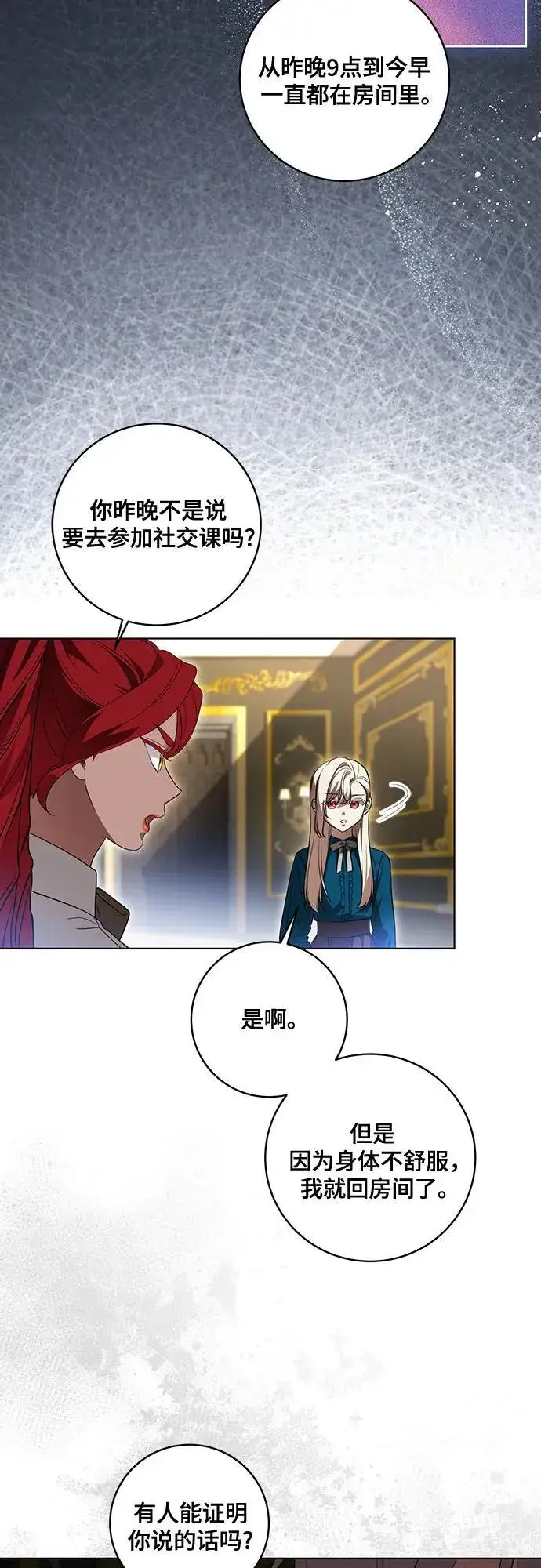 漫画《代价是你们的一切》[第37话] 西蒙的主人第36张图