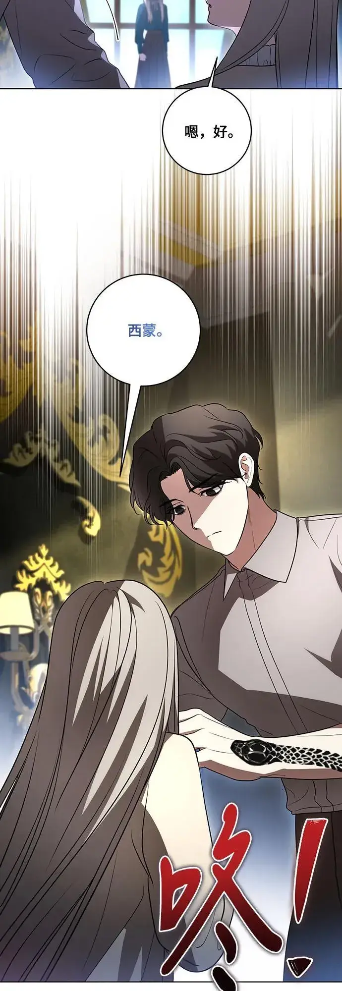 漫画《代价是你们的一切》[第37话] 西蒙的主人第42张图
