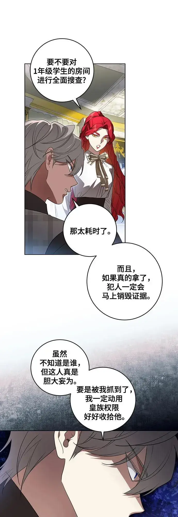 漫画《代价是你们的一切》[第37话] 西蒙的主人第6张图