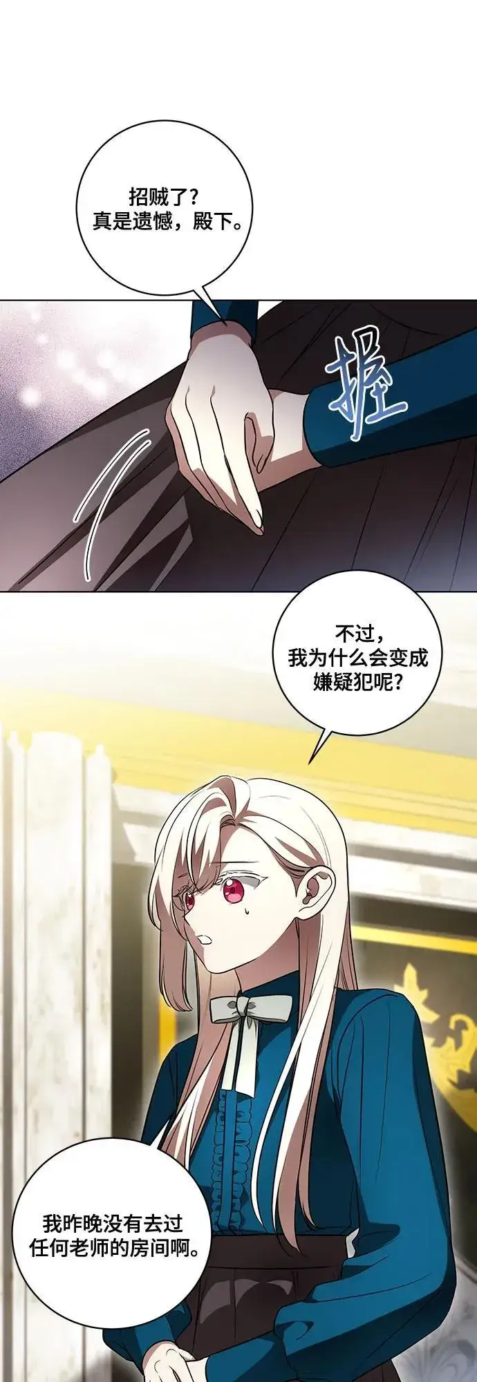 漫画《代价是你们的一切》[第38话] 谢谢你，艾达莉娅第11张图