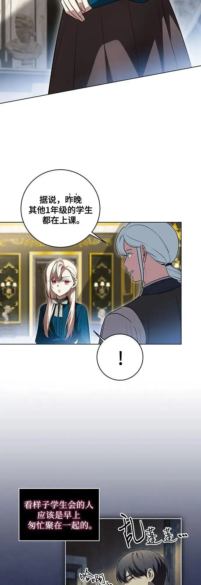 漫画《代价是你们的一切》[第38话] 谢谢你，艾达莉娅第12张图