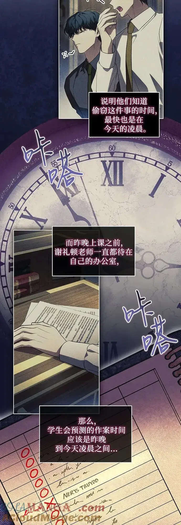 漫画《代价是你们的一切》[第38话] 谢谢你，艾达莉娅第13张图