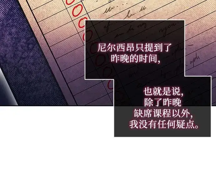 漫画《代价是你们的一切》[第38话] 谢谢你，艾达莉娅第14张图