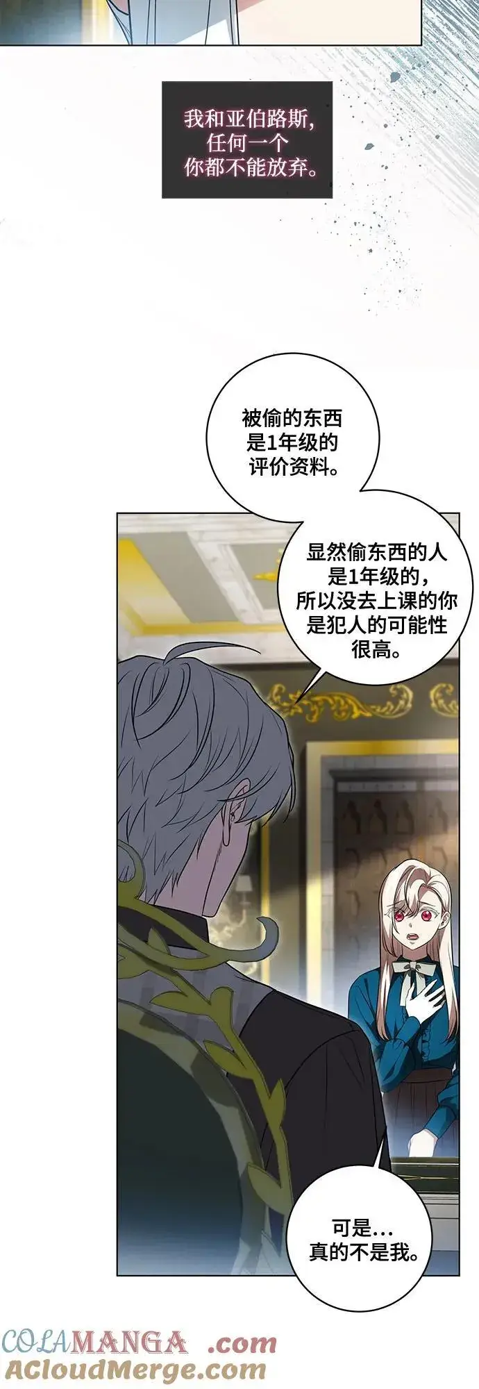 漫画《代价是你们的一切》[第38话] 谢谢你，艾达莉娅第16张图