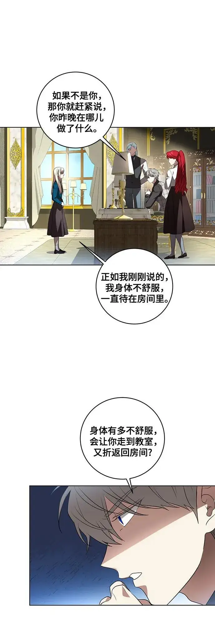 漫画《代价是你们的一切》[第38话] 谢谢你，艾达莉娅第17张图