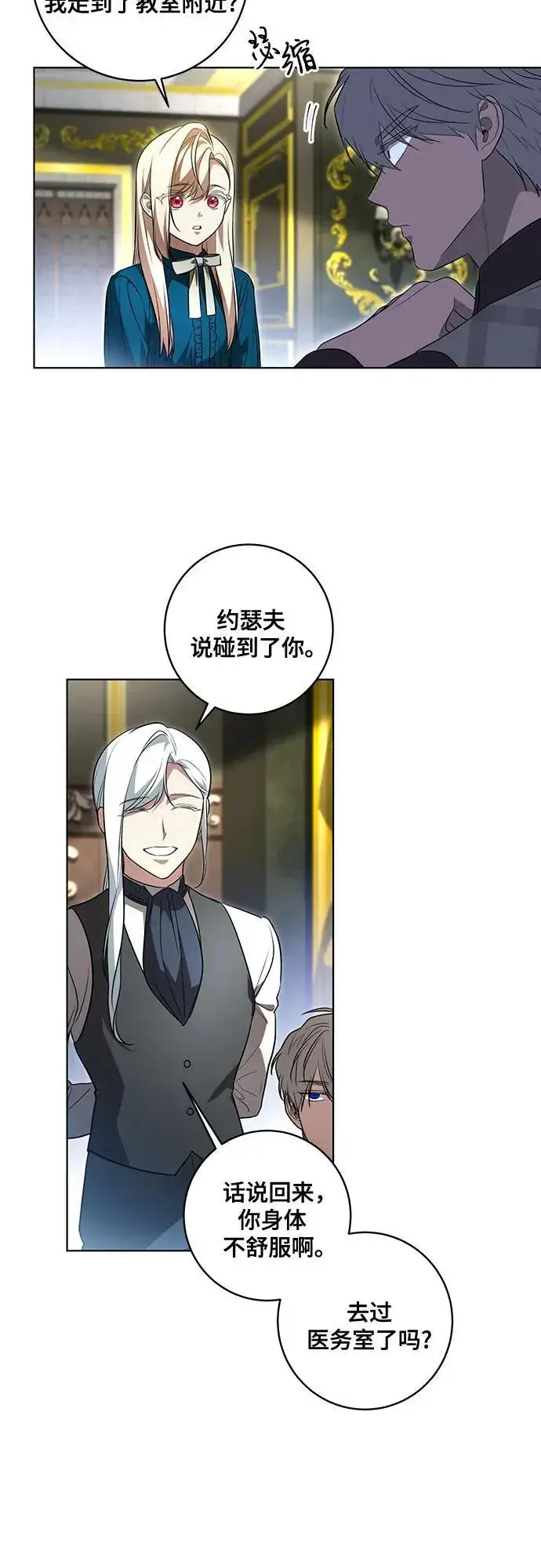 漫画《代价是你们的一切》[第38话] 谢谢你，艾达莉娅第20张图