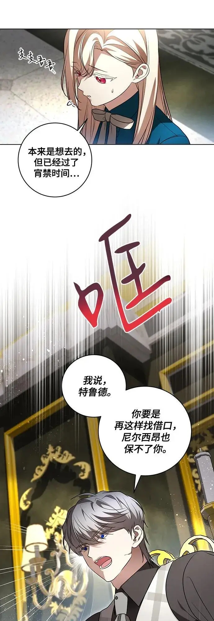 漫画《代价是你们的一切》[第38话] 谢谢你，艾达莉娅第21张图
