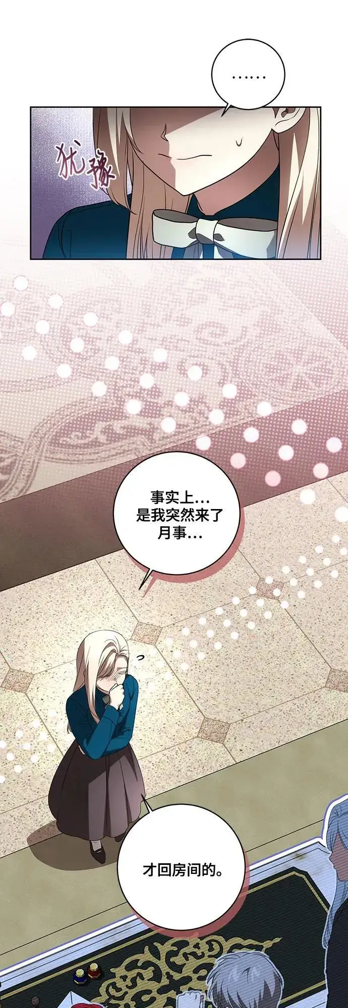 漫画《代价是你们的一切》[第38话] 谢谢你，艾达莉娅第23张图