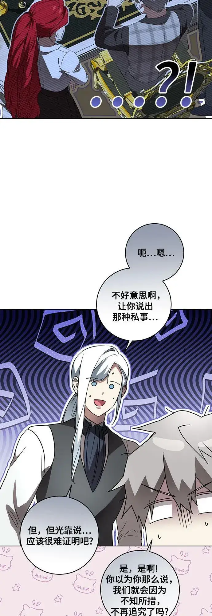 漫画《代价是你们的一切》[第38话] 谢谢你，艾达莉娅第24张图