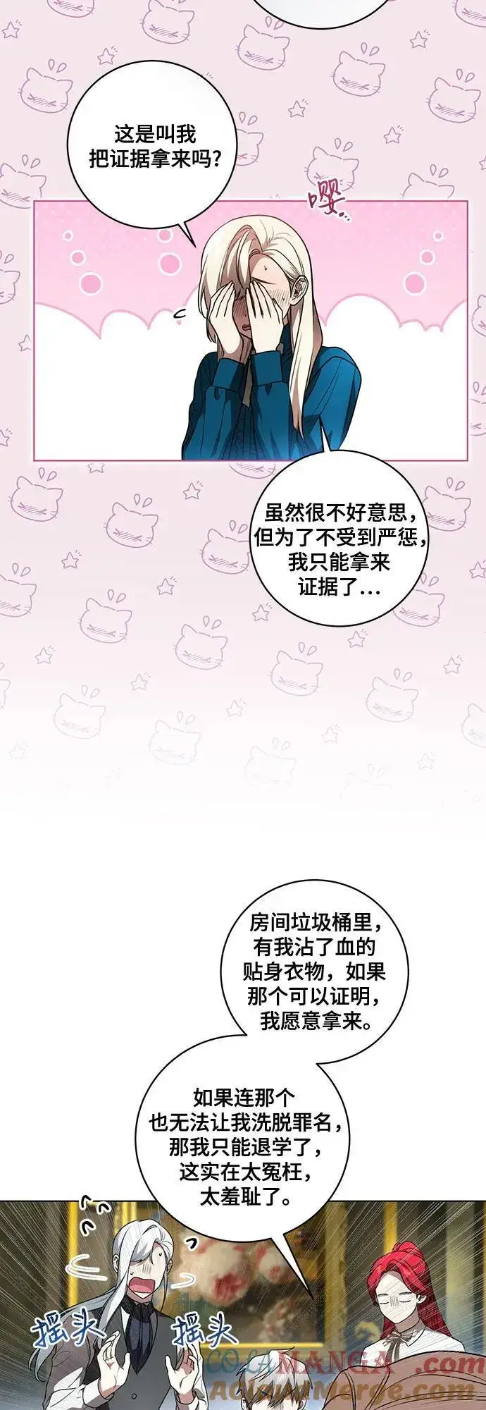 漫画《代价是你们的一切》[第38话] 谢谢你，艾达莉娅第25张图